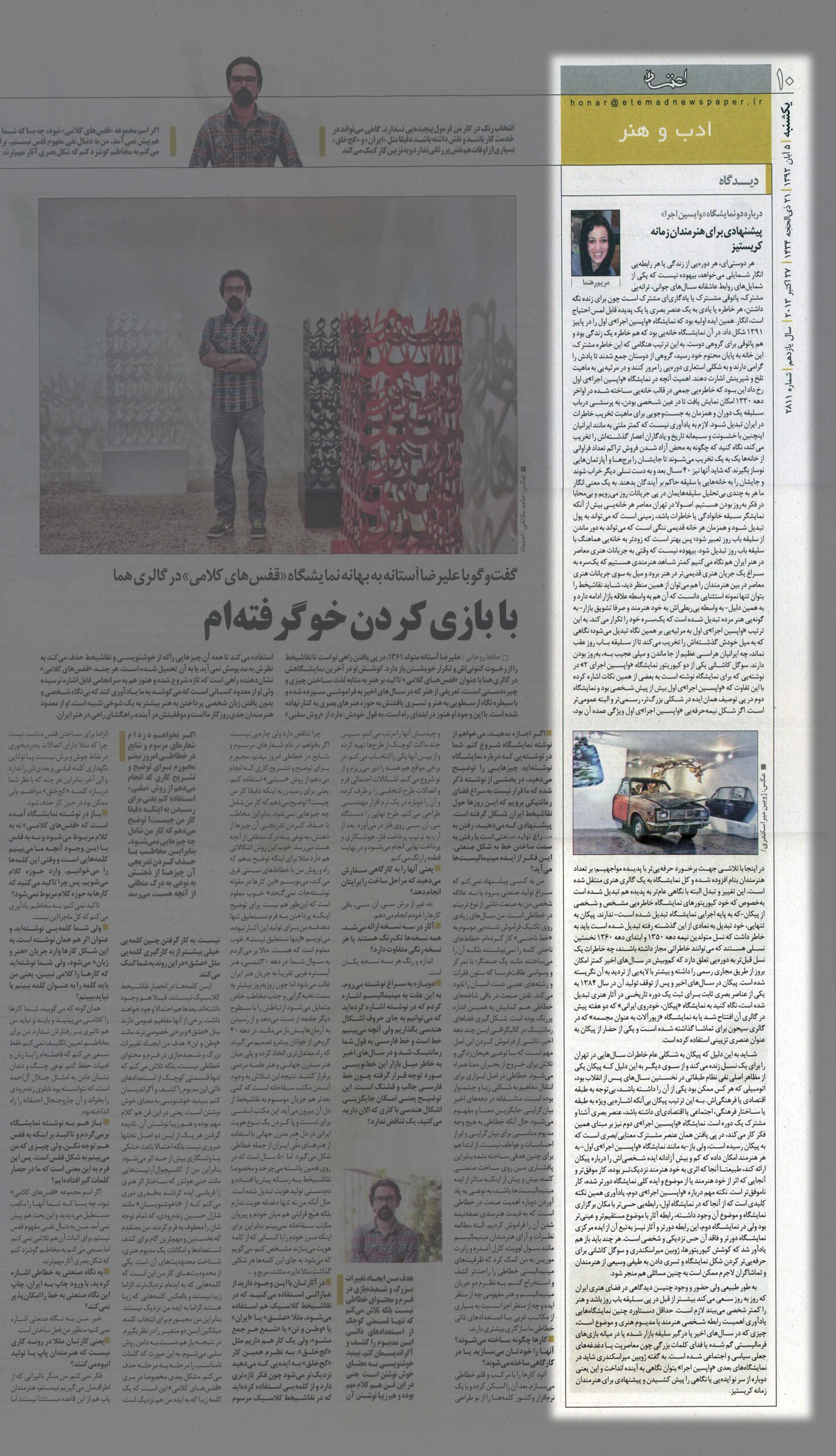 sogol & Joubeen, Sogol and Joubeen, Final Encore II, Hafez Rouhani